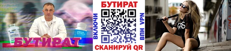 Купить где  Кола  БУТИРАТ бутик 