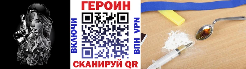 Героин хмурый  Купить закладки  Кола 